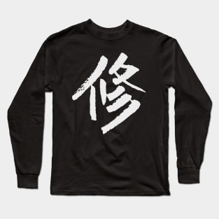 Discipline (Japanese) INK Writing Long Sleeve T-Shirt